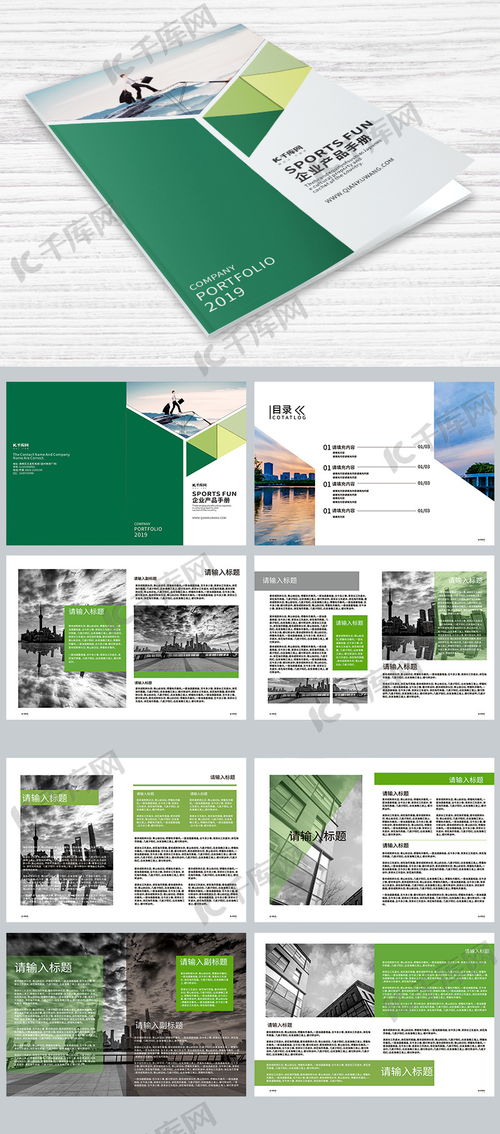 清新大气企业产品手册设计 画册封面与海报模板资源指南